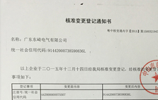 核準變更登記通知書