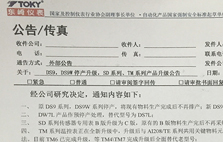 DS9，DS9W停產升級，SD系列、TM系列產品升級公告