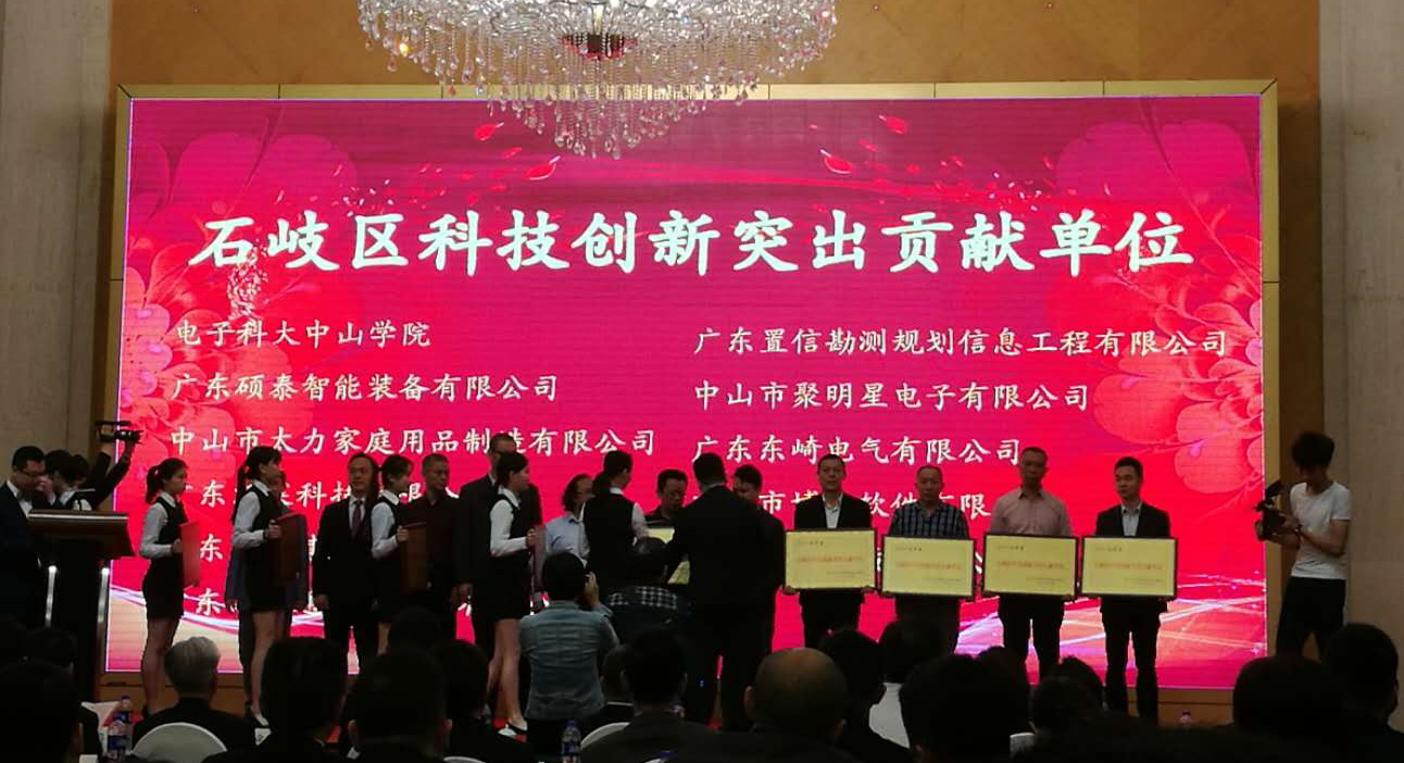 熱烈祝賀東崎電氣被評為“科技創(chuàng)新突出貢獻單位”