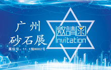 東崎誠邀您參加“中國國際（廣州）建筑行業(yè)機械設(shè)備展”（展會已結(jié)束）