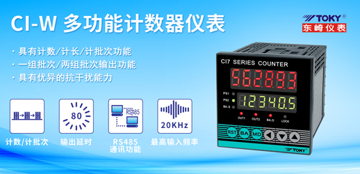 新品上市│CI-W系列增強(qiáng)版多功能計數(shù)器