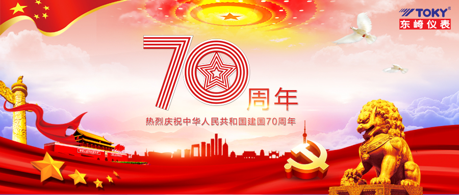盛世篇章，七十華誕！