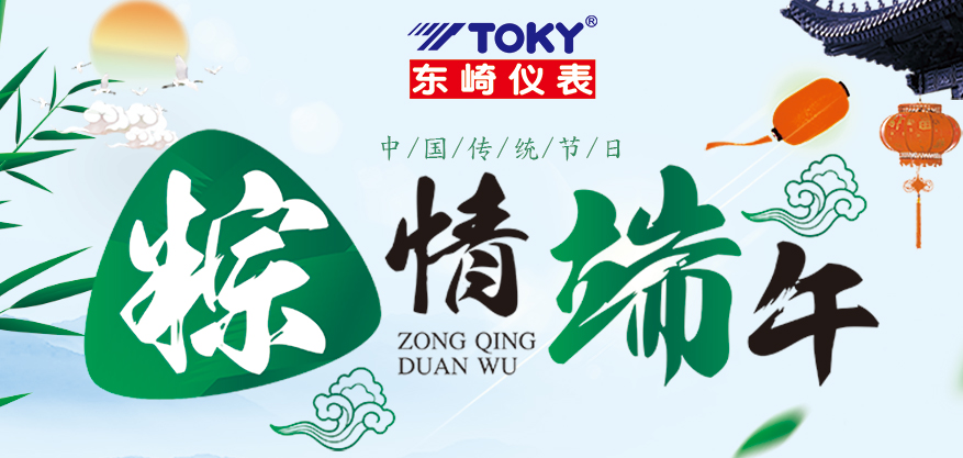 濃情端午，共歡度！