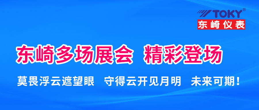 東崎近期多場展會 精彩登場！