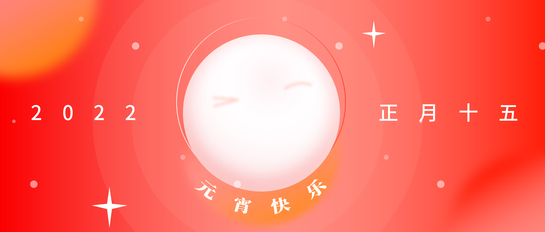 月映良宵，樂享團圓