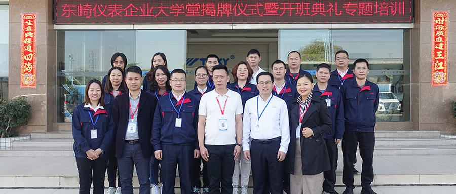 東崎企業(yè)大學堂揭牌儀式暨開班第一課！