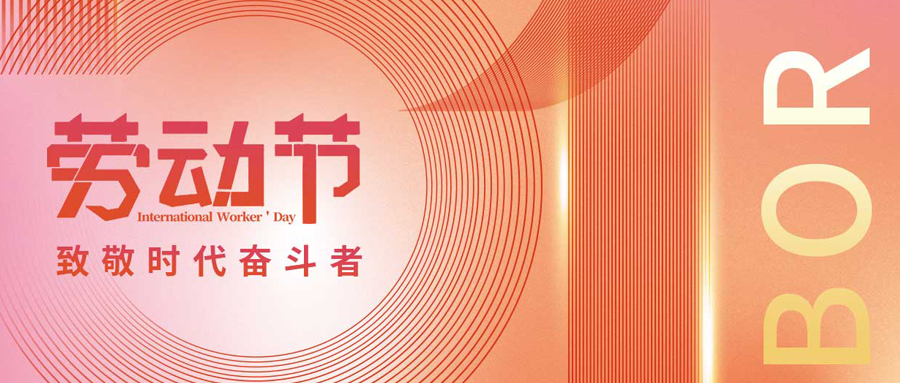 五一勞動節(jié)｜向一線勞動者致敬！