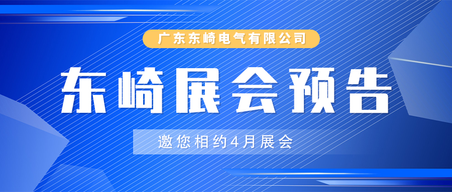 【展會預(yù)告】相約四月，讓我們相聚德國&深圳