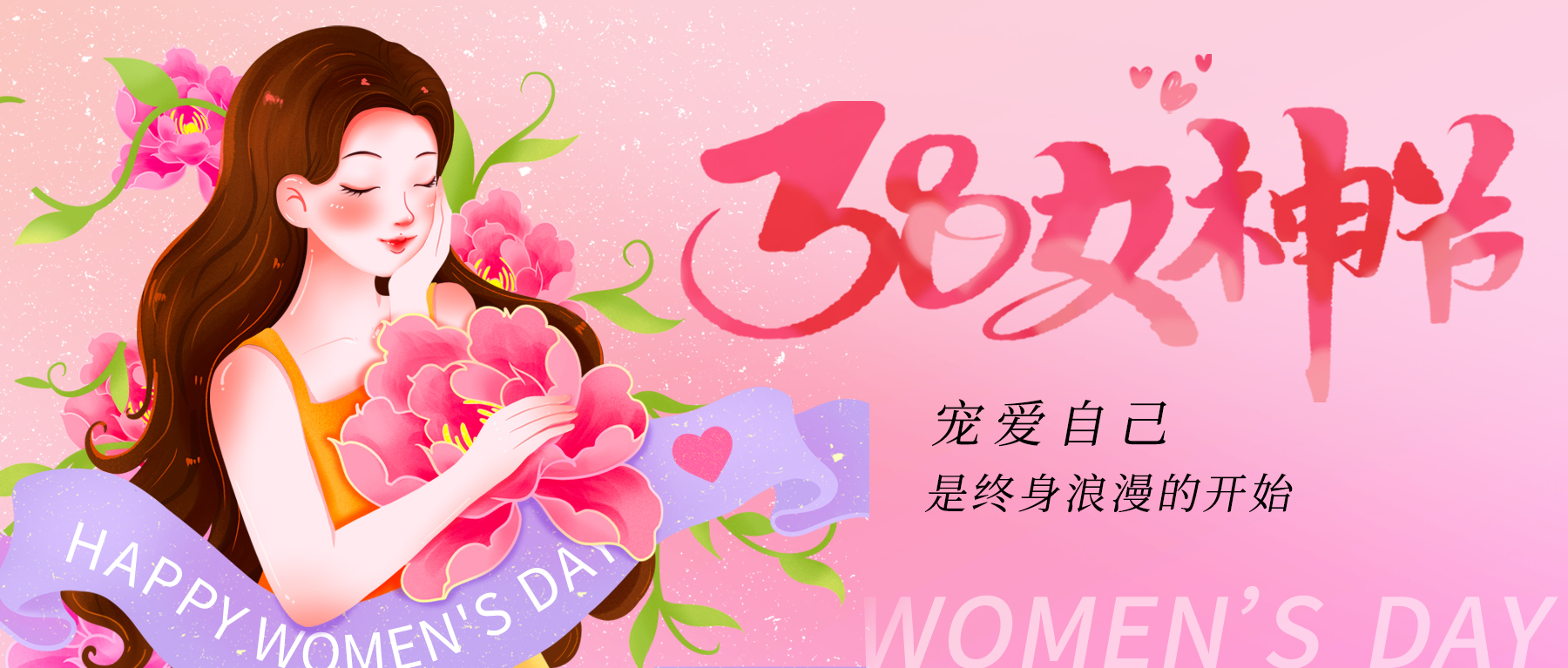 三八節(jié)|祝所有女神節(jié)日快樂！