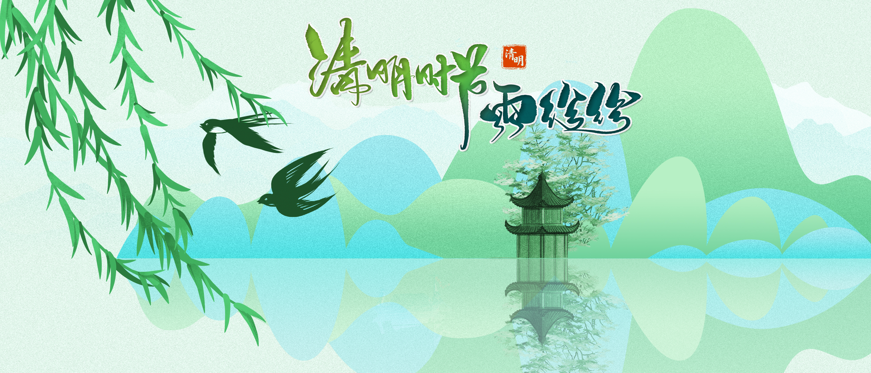 人間四月芳菲始，春歸清明雨時(shí)節(jié)