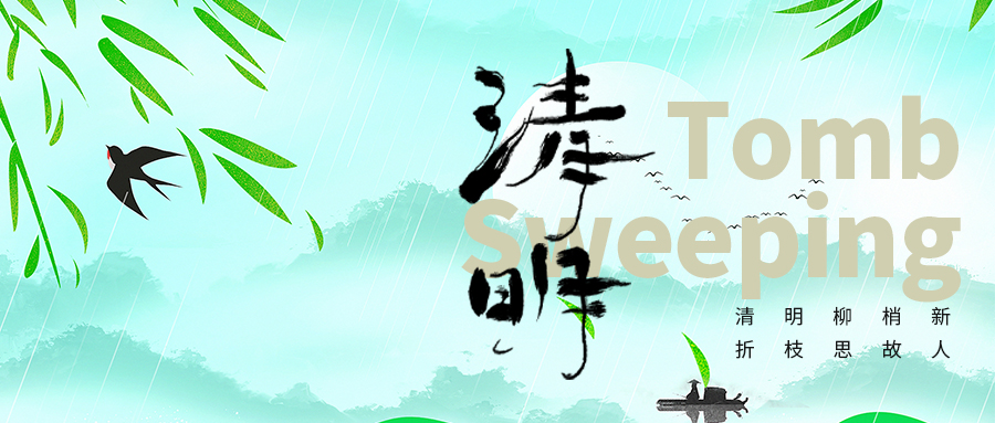 春光明媚到清明，細雨紛飛潤大地