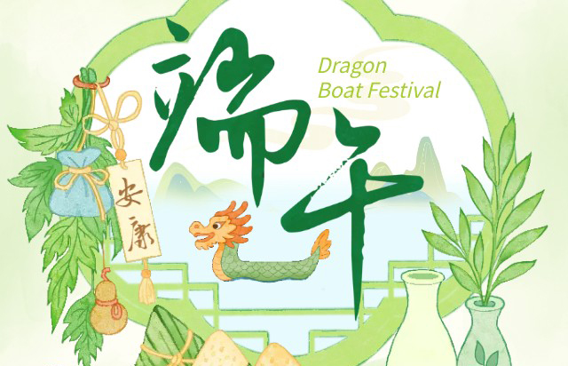 粽情端午 | 東崎公司端午活動暖心上線，祝您安康順遂！