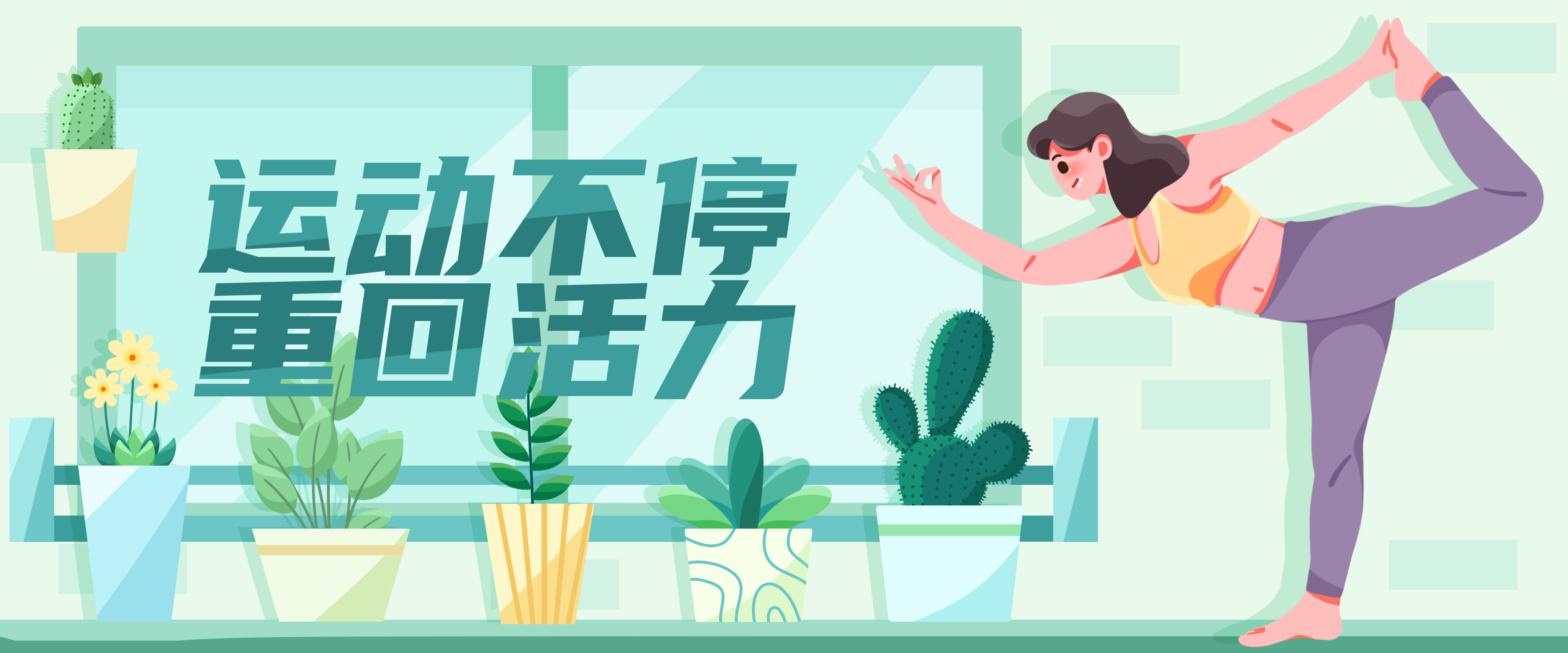 廣東東崎“運(yùn)動不停，重回活力”21天健康打卡活動圓滿結(jié)束！