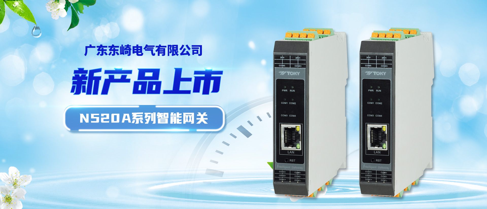 【新品上市】N520A系列智能網(wǎng)關(guān)