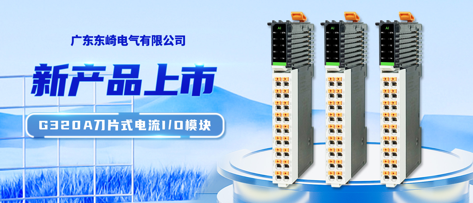 【新品上市】G320A刀片式電流I/O模塊