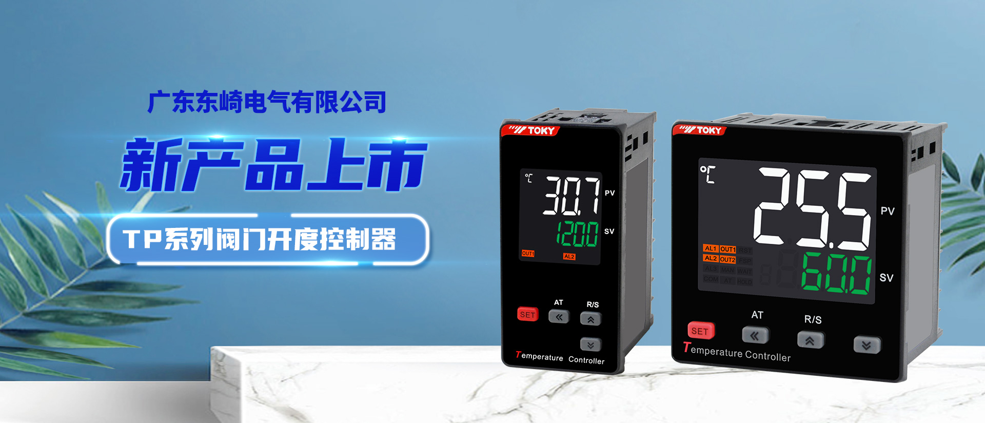 【新品上市】TP系列閥門開度控制器